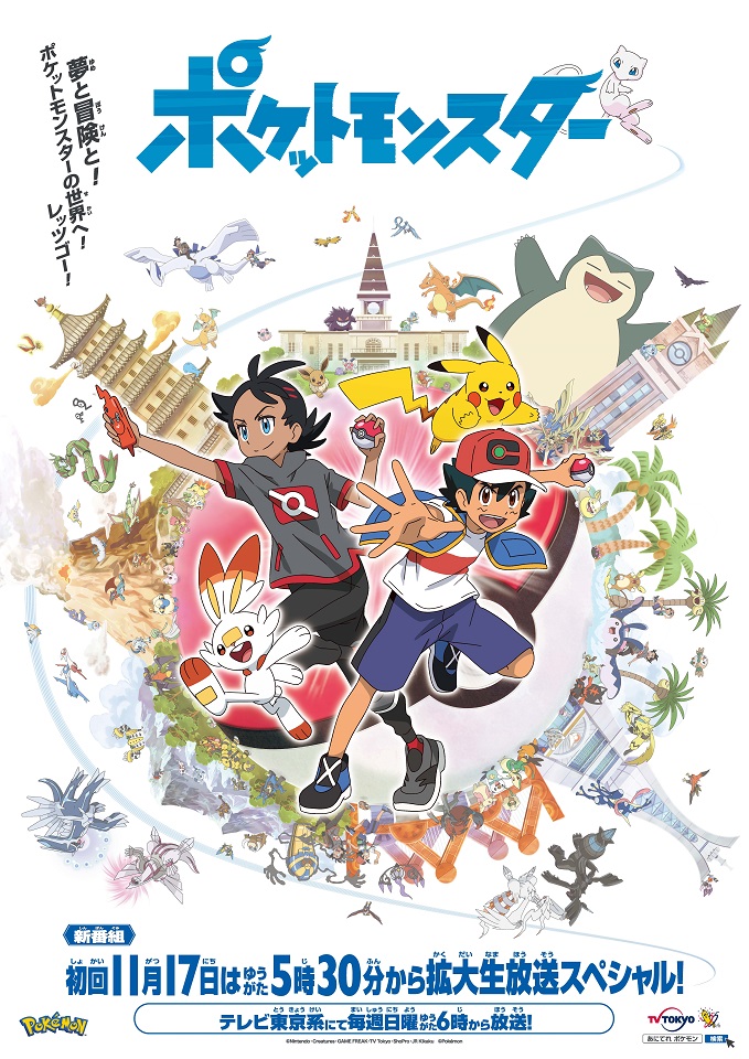 New Pokémon Anime OP Theme be Performed by Mafumafu and Soraru | MOSHI  MOSHI NIPPON | もしもしにっぽん