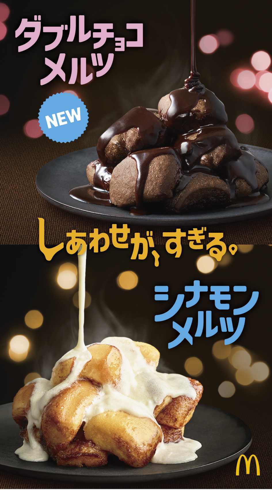 マクドシナモンメルツ McDonald’s Cinnamon Melts