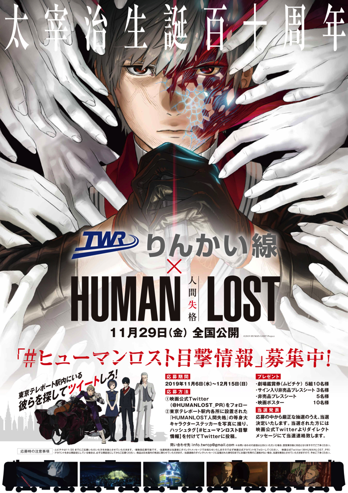 HUMAN LOST 人間失格 りんかい線_ポスター copy