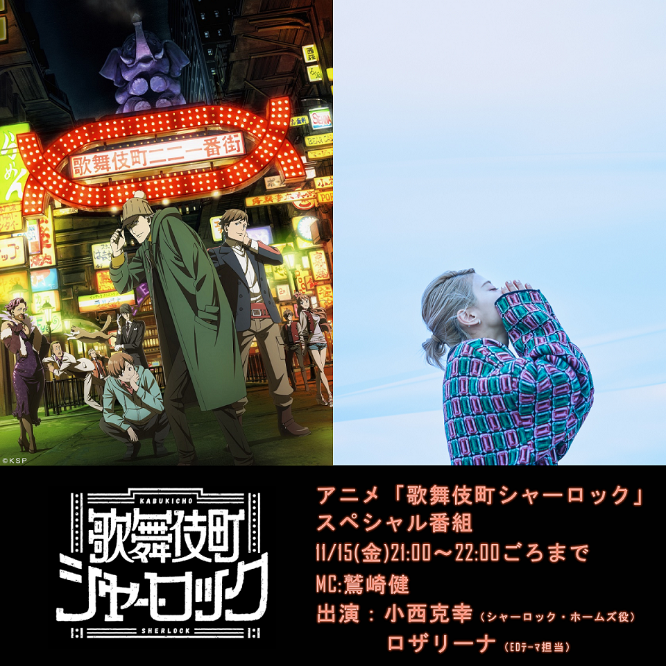 Kabukicho Sherlock Ending Lozareena 歌舞伎町シャーロック」EDテーマ ロザリーナ