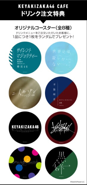 欅坂46 keyakizaka collaborate cafe コラボカフェ TOKYO BOX CAFE&SPACE 【ドリンク注文特典】オリジナルコースター（ランダム8種）