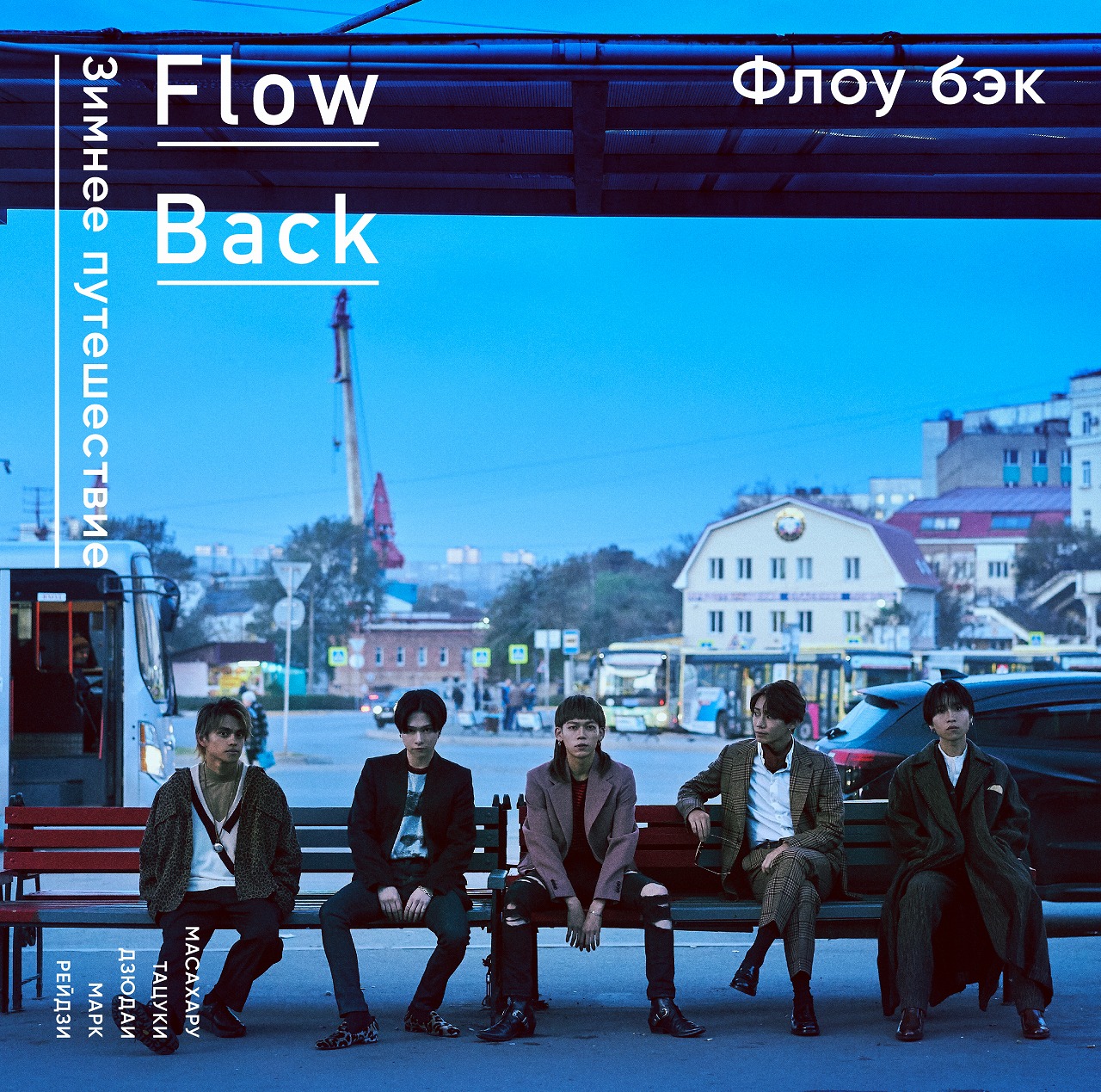 flowback-2