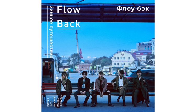 FlowBack -2