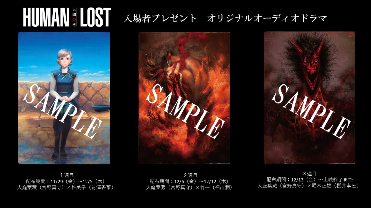 Human Lost Hear Original Audio Dramas From The Characters Of The Upcoming Anime Film Moshi Moshi Nippon もしもしにっぽん