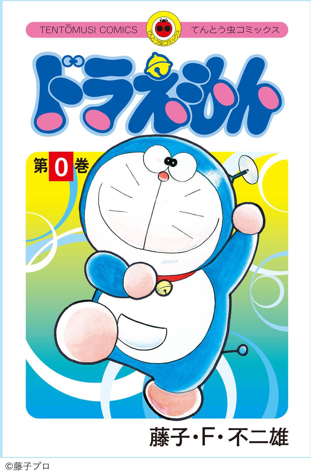 ドラえもん未来デパート Doraemon 哆啦A夢20