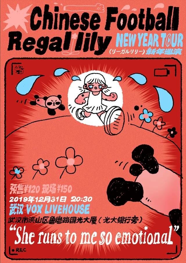 regallily-chinese-football-flyer1-2