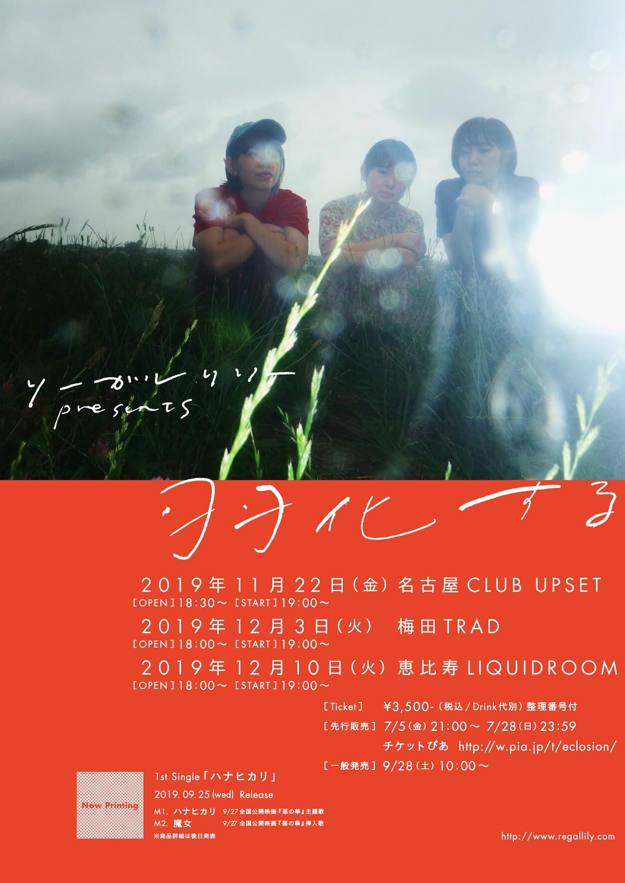 regallily-ukasuru_flyer-2