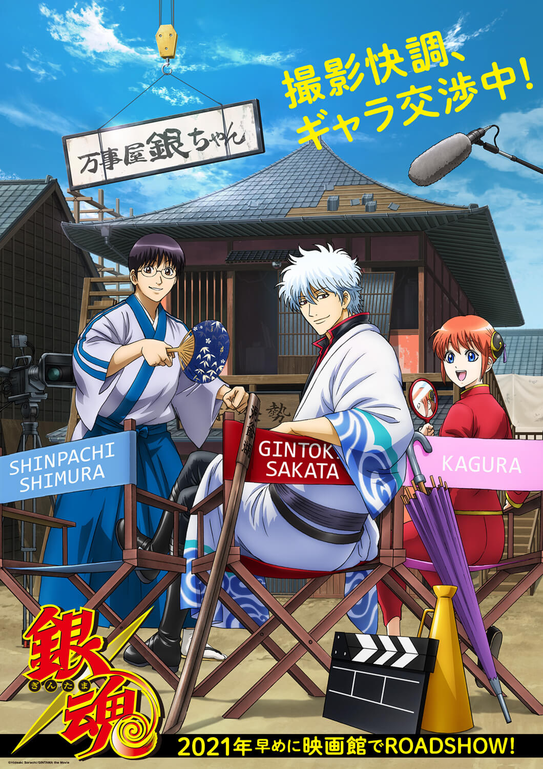 gintama%e3%80%8e%e3%82%a2%e3%83%8b%e3%83%a1%e5%8a%87%e5%a0%b4%e7%89%88%e9%8a%80%e9%ad%82%e3%80%8f%e8%b6%85%e3%83%86%e3%82%a3%e3%83%bc%e3%82%b5%e3%82%99%e3%83%bc%e3%83%92%e3%82%99%e3%82%b7%e3%82%99-2