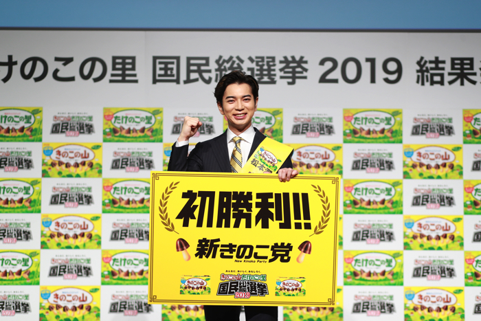 松本潤 党首の新きのこ党が初勝利 長い戦いに終止符 きのこの山 たけのこの里 国民総選挙 Moshi Moshi Nippon もしもしにっぽん