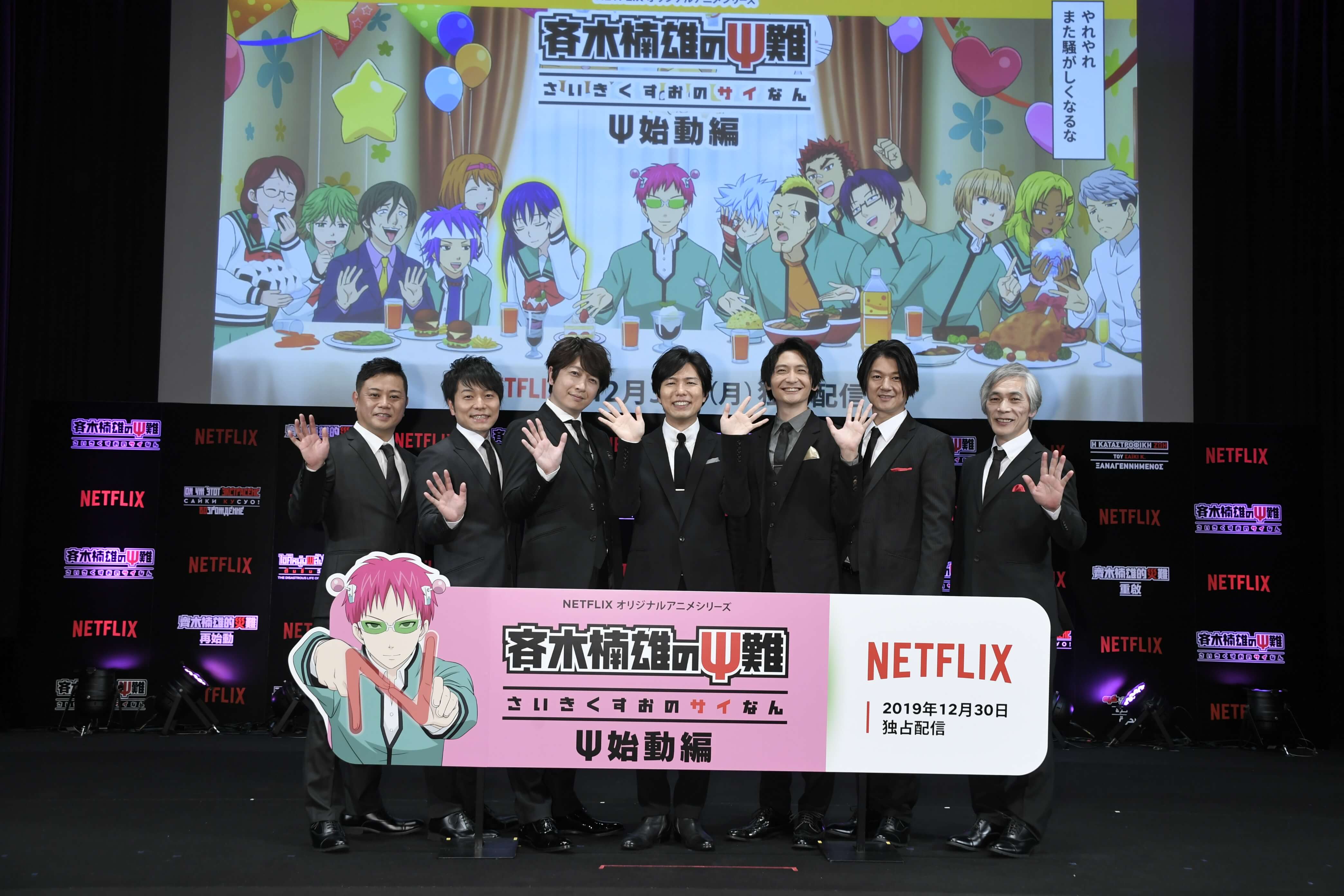 斉木楠雄のΨ難 Ψ始動編 The Disastrous Life of Saiki K. 齊木楠雄的災難 Netflix