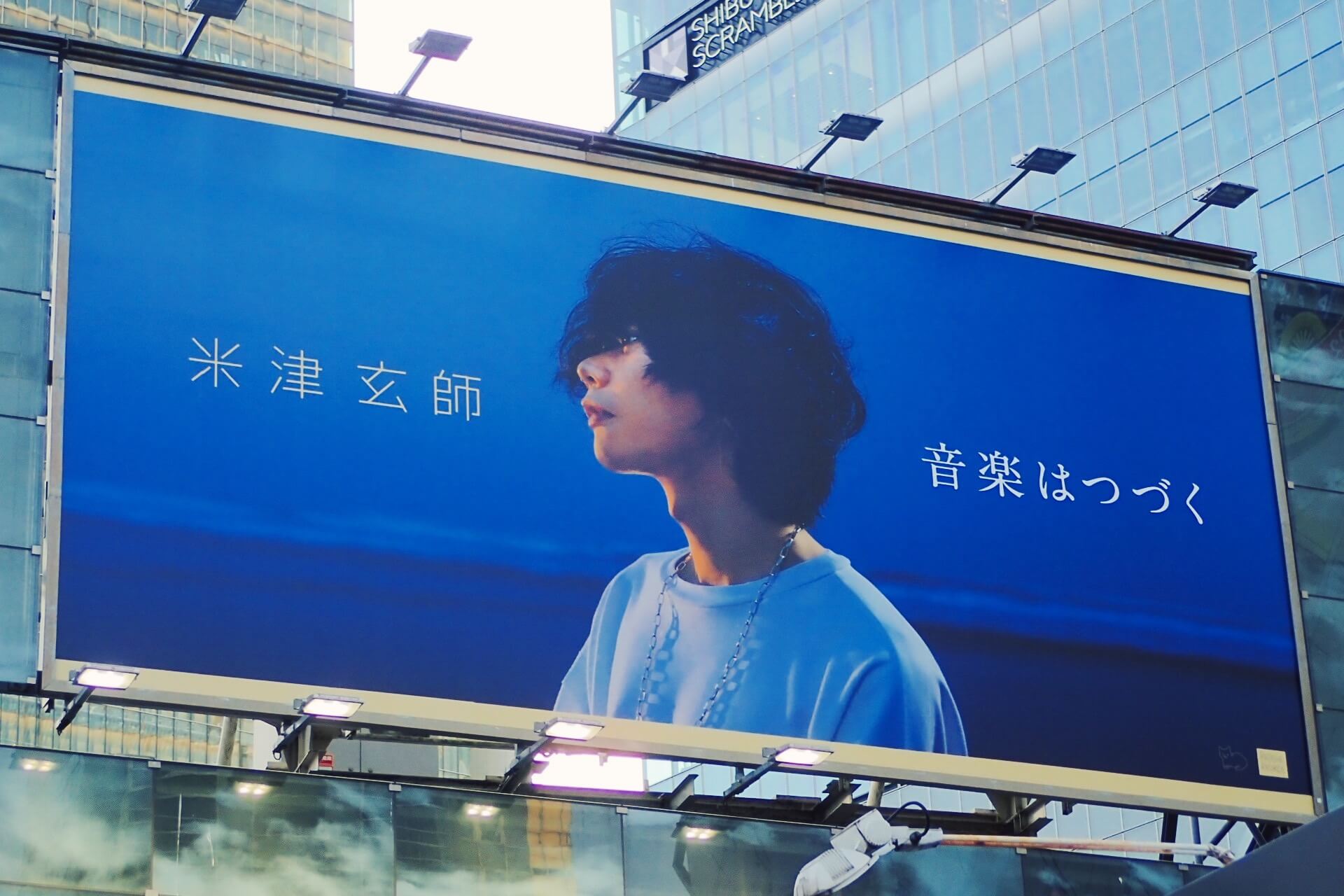 米津玄師 Kenshi Yonezu 渋谷駅ビルボード写真