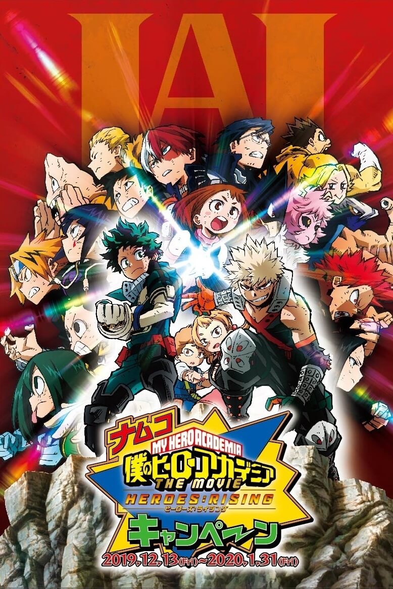 My Hero Academia僕のヒーローアカデミア