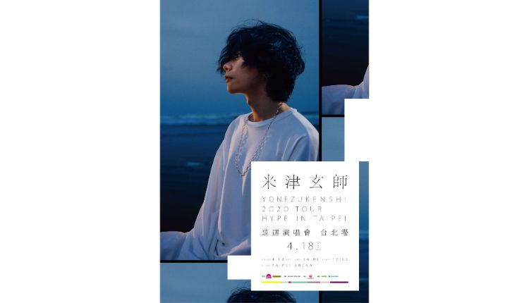 「米津玄師 2020 TOUR HYPE上海公演」Yonezu Kenshi