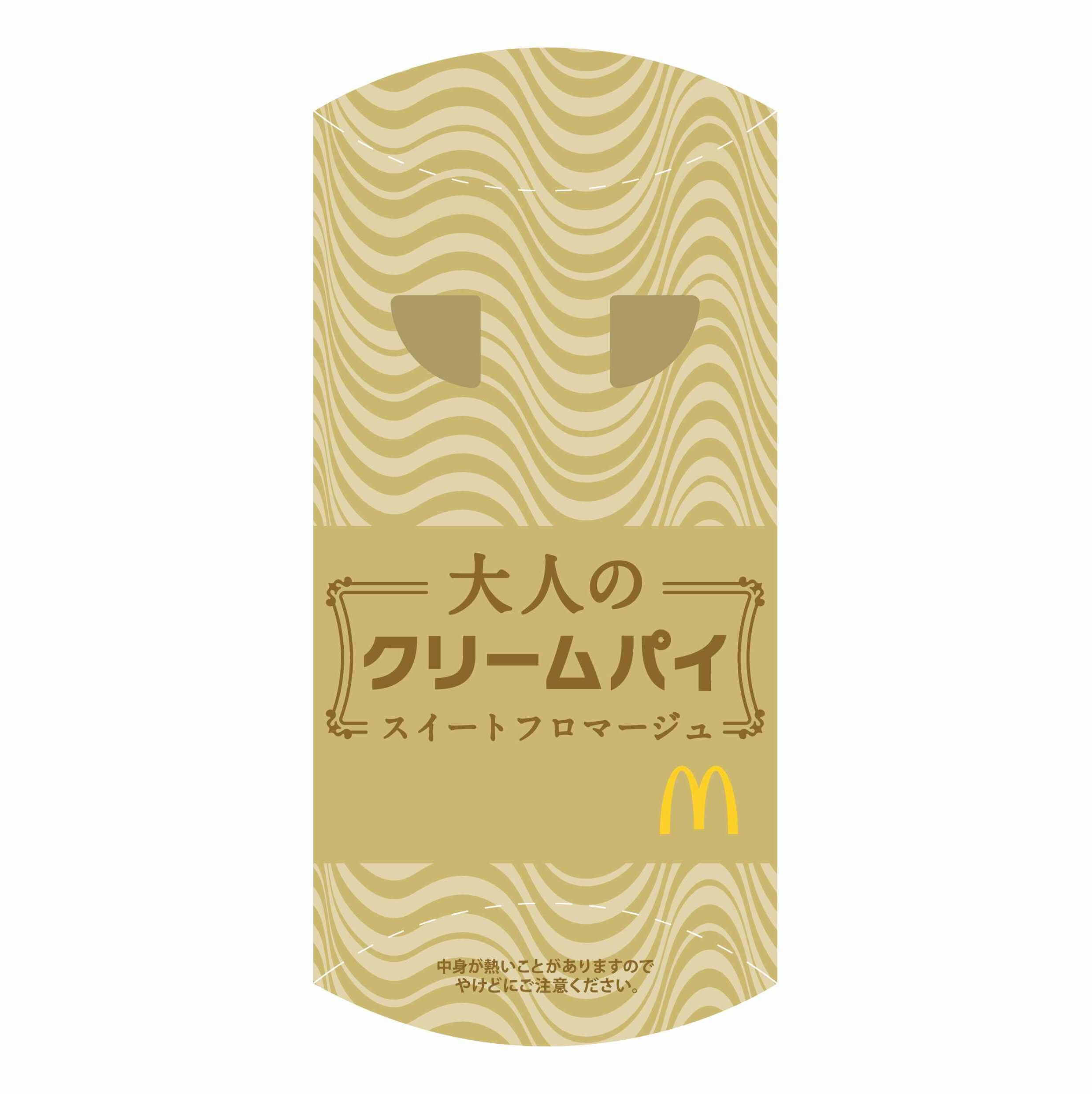 マクドナルド McDonald 麥當勞 大人のパイ Pie 2