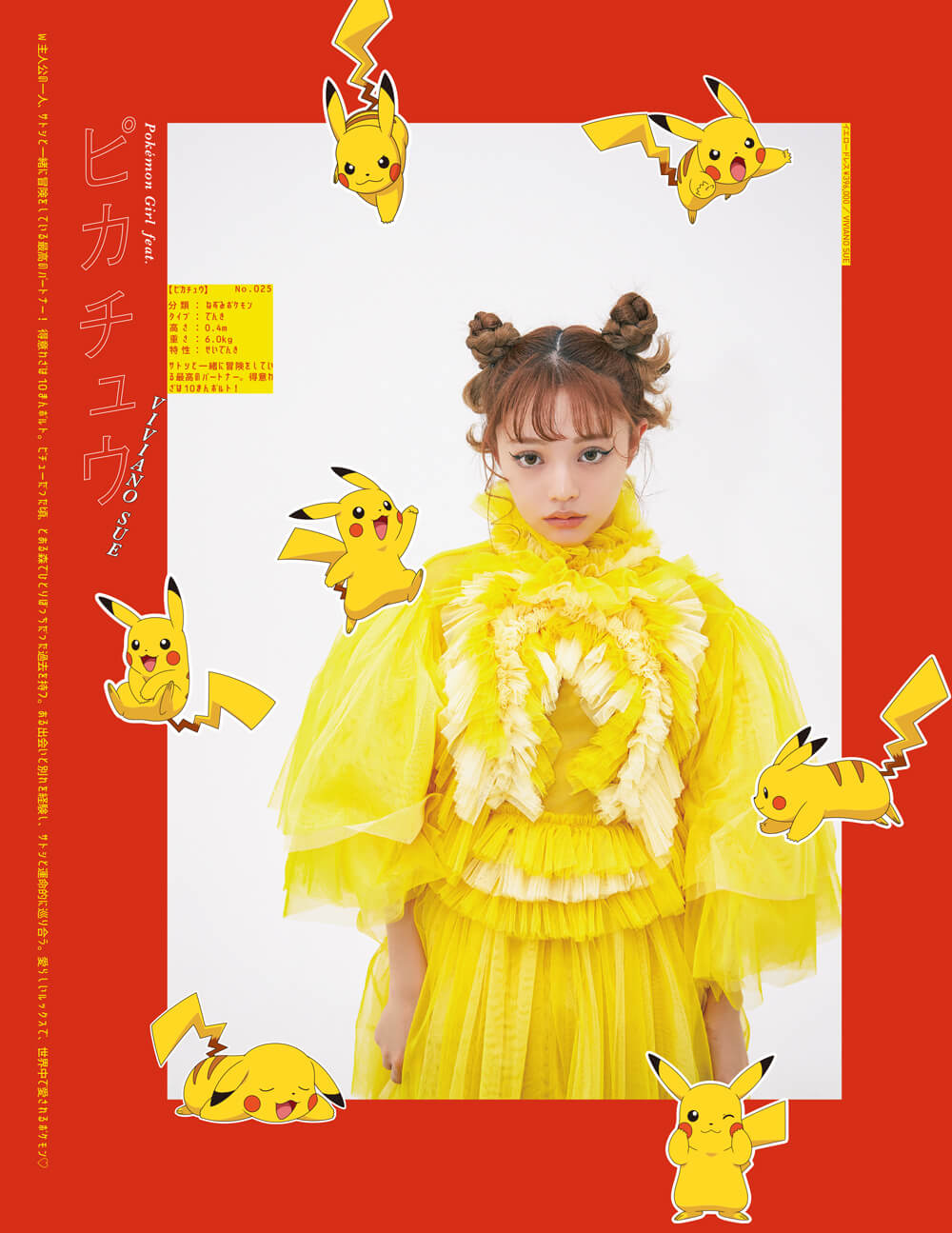 LARME ラルム ファッション Fashion 雑誌 Magazine ポケモン-popo