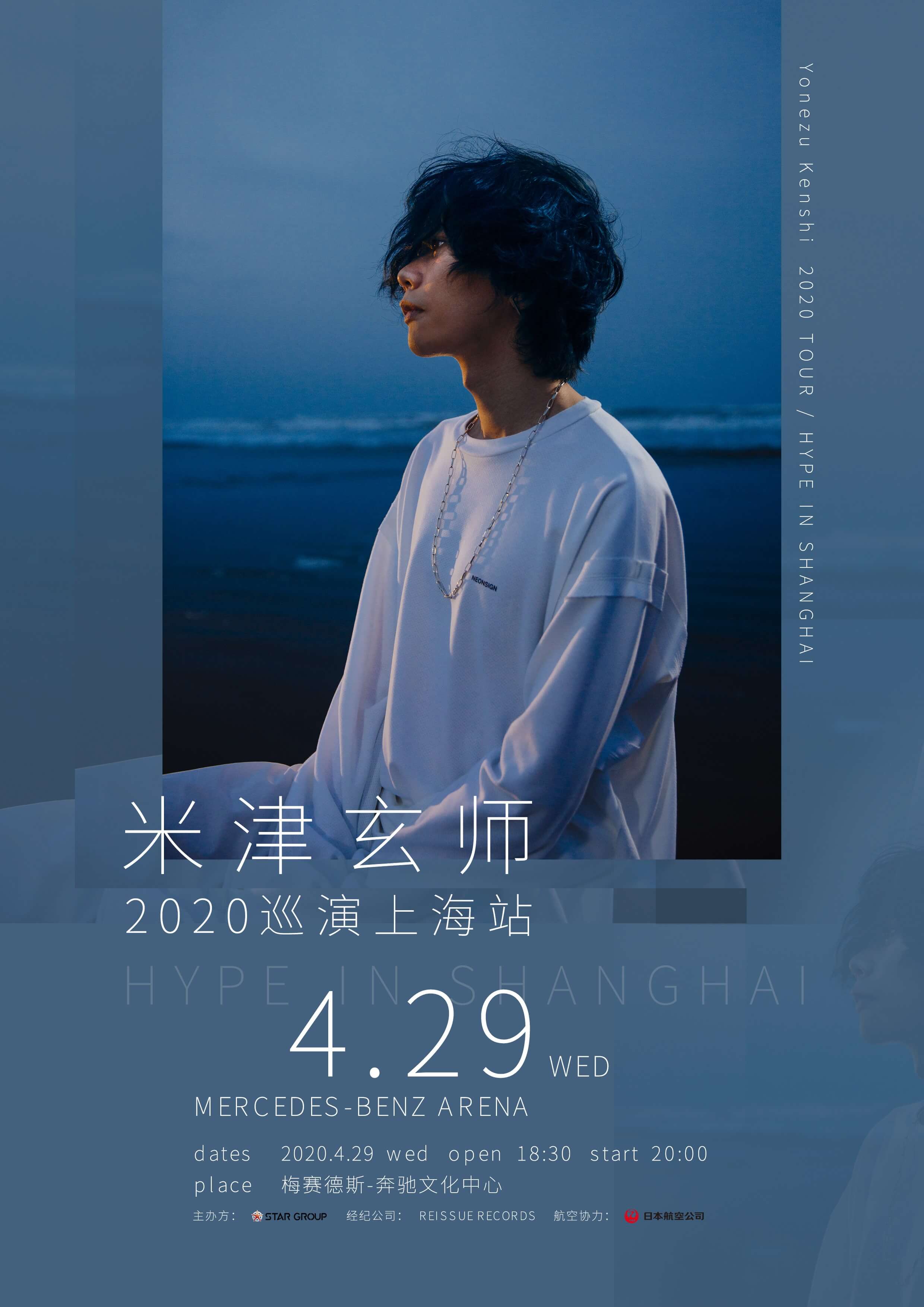 「米津玄師 2020 TOUR HYPE上海公演」Yonezu Kenshi 告知ビジュアル