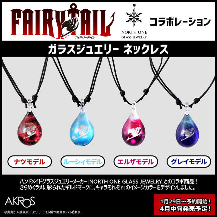 FAIRY TAIL フェアリーテイル グッズ merchandise ガラスジュエリー