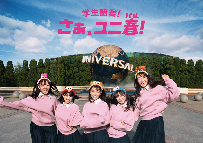 ユニバーサル・スタジオ・ジャパン Universal Studios Japan「さぁ、ユニ春！」メインビジュアル copy