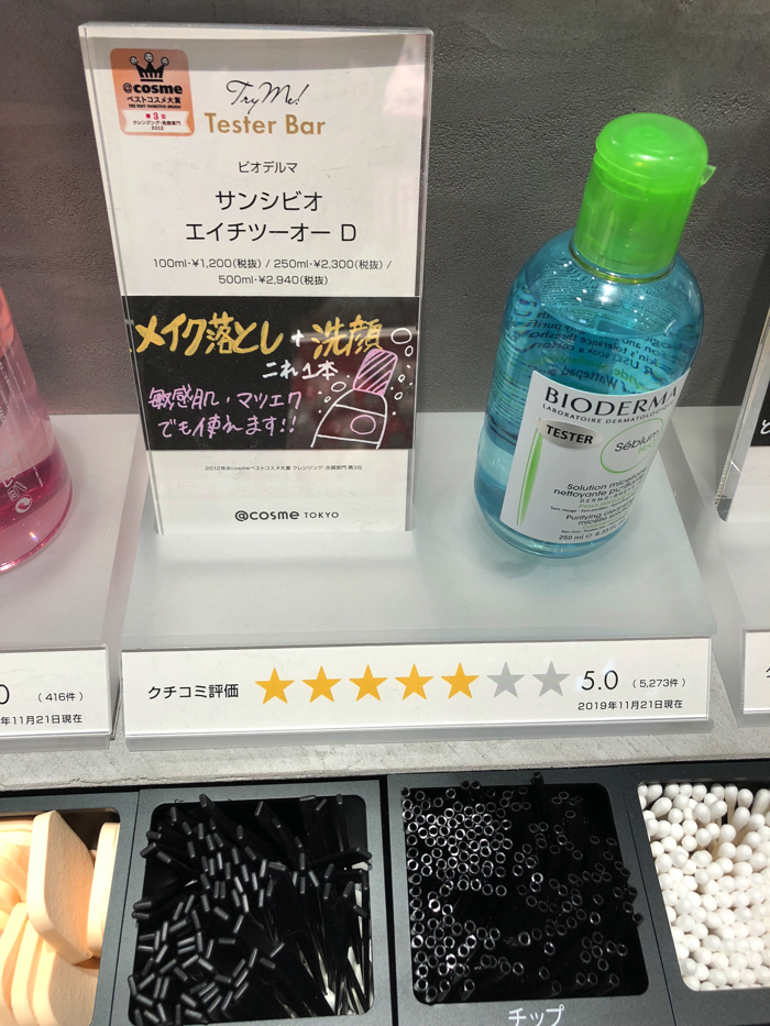 @cosme TOKYO アットコスメ トーキョー 原宿 Cosmetic harajuku 15