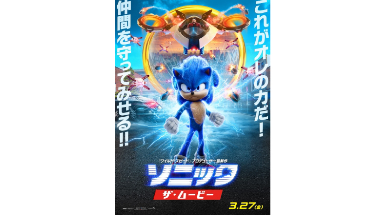 ソニック・ザ・ヘッジホッグ　ソニックザ・ムービー　Sonic-the-movie