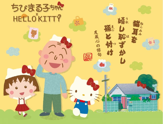 ちびまる子ちゃん ハローキティ Chibibaruko hello kitty 櫻桃小丸子