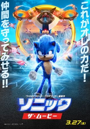 ソニックザ・ムービー　Sonic the movie