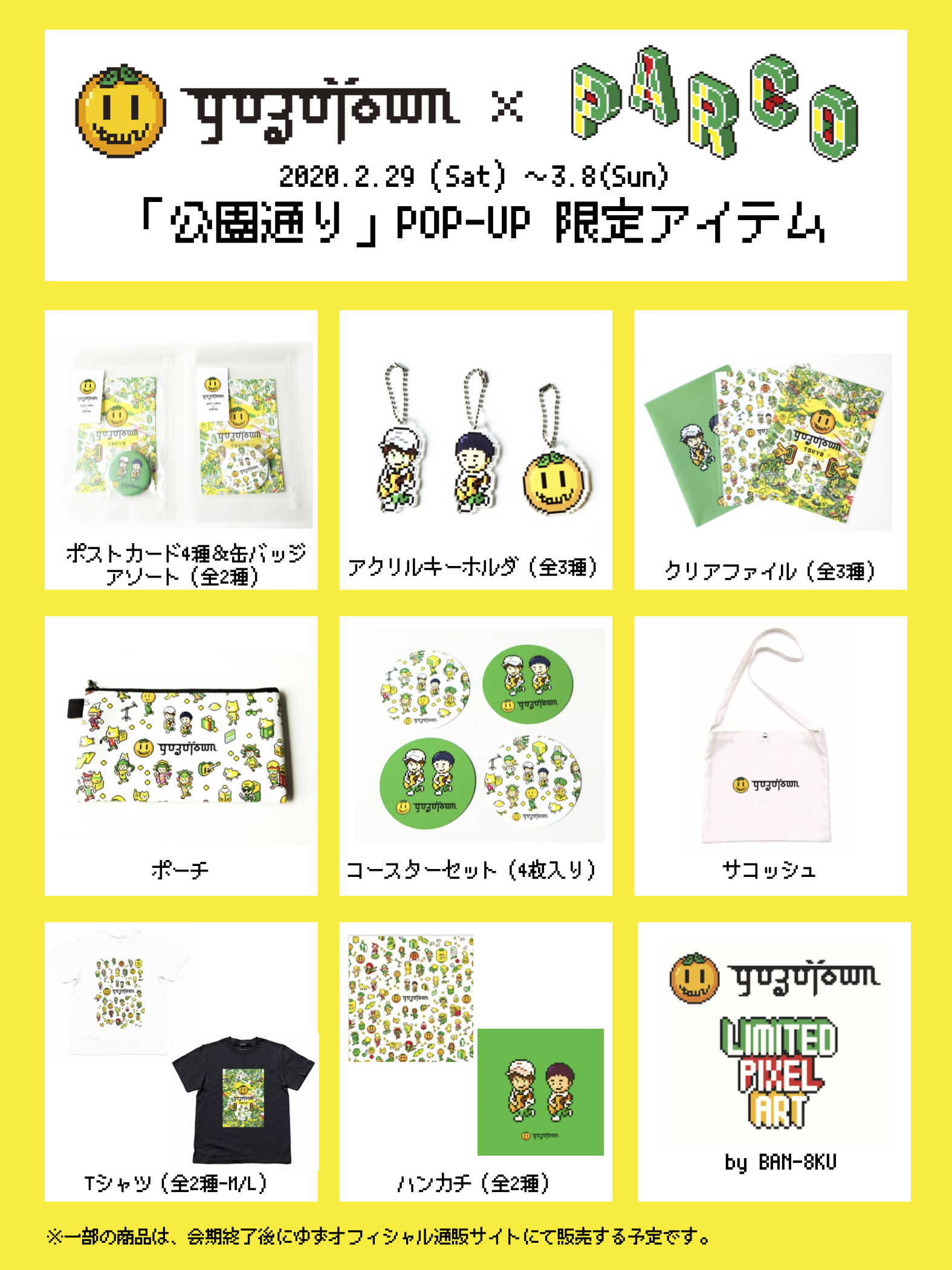 ゆず 渋谷parcoにて Yuzutown Pop Upショップが期間限定オープン Moshi Moshi Nippon もしもしにっぽん