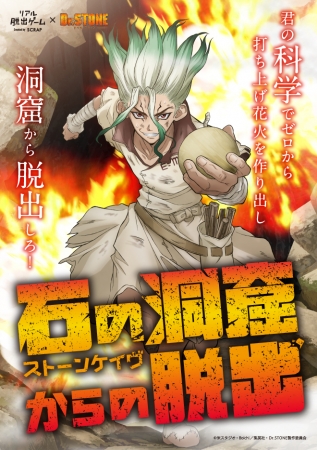 Dr STONE ドクターストーン リアル脱出ゲーム Real Escape_top