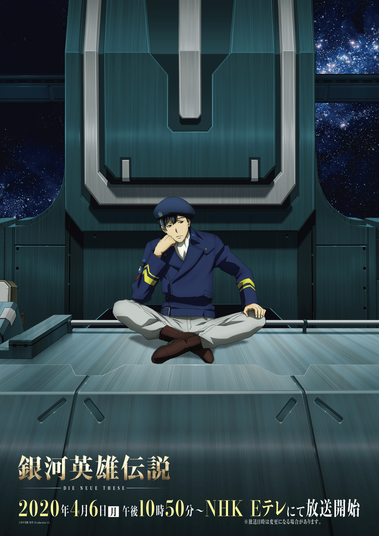 Legend of the Galactic Heroes_銀河英雄伝説_銀河英雄傳說_