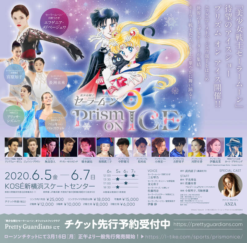 Sailor moon Ice show セーラームーン　アイスショー　PrismOnIce エフゲニア・メドベージェワティザービジュアル copy