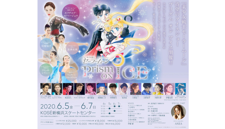 Sailor-moon-Ice-show-セーラームーン　アイスショー　PrismOnIce-エフゲニア・メドベージェワティザービジュアル-_top