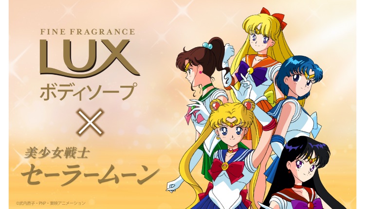 ラックスセーラームーン_Lux Sailor Moon Body Soap_美少女戰士_肥皂