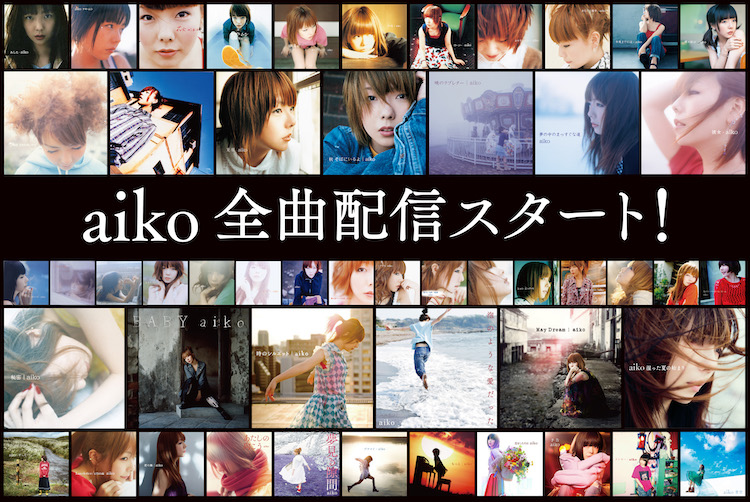 Aiko從出道至最新單曲 青空 所有歌曲開始訂閱配信 Moshi Moshi Nippon もしもしにっぽん