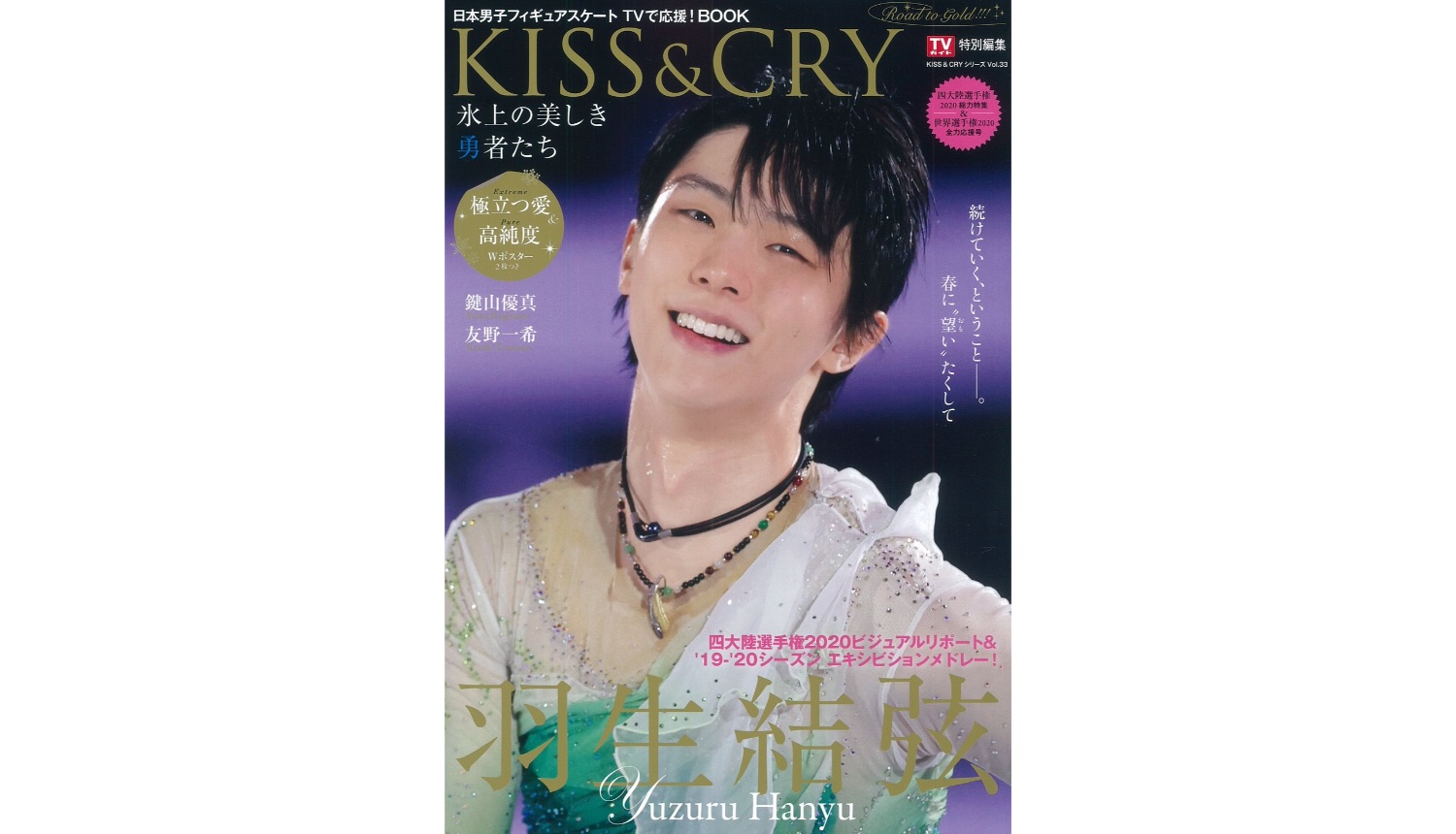 %e7%be%bd%e7%94%9f%e7%b5%90%e5%bc%a6-yuzuru-hanyu