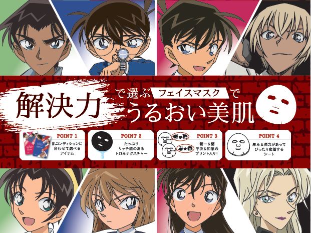 名探偵コナンとALFACE Detective Conan Face masks 名偵探柯南