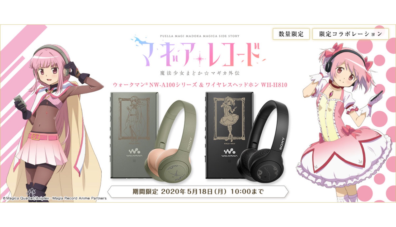 マギアレコードヘッドホン Magia Record Headphones 魔法紀錄 魔法少女小圓外傳 頭戴式耳機