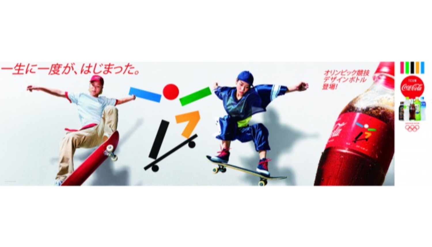 コカコーラ 東京2020オリンピック Coca-Cola Tokyo Olympics 可口可樂 第三十二屆夏季奥林匹克運動會