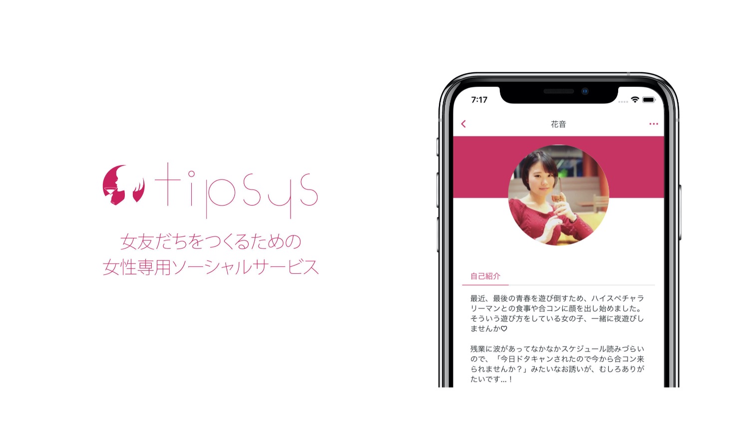 tipsys 女友だちをつくる女性専用アプリgirls only friend-making app 應用程式