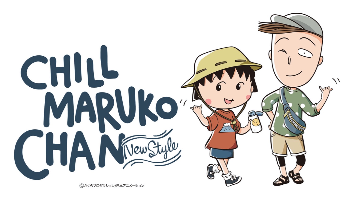 ちるまる子ちゃん CHILL MARUKO CHAN 櫻桃小丸子