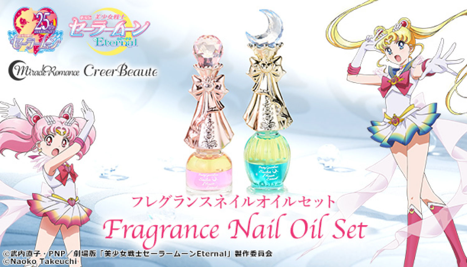 セーラームーンネイルオイル-Sailor-Moon-Nail-Oil-美少女戰士