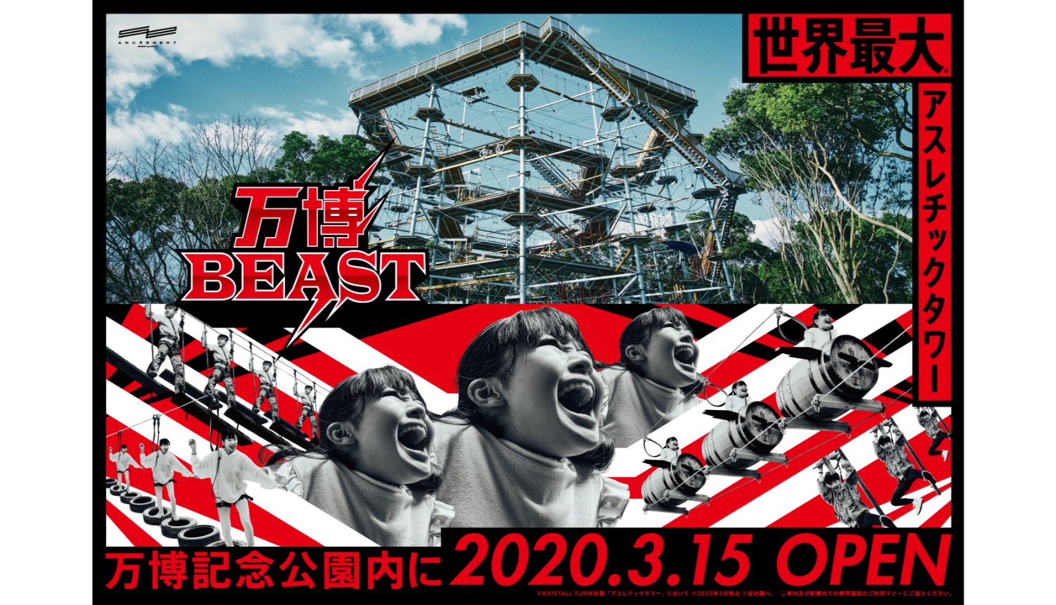 大阪 万博記念公園に世界最大アスレチックタワー 万博beast オープン Moshi Moshi Nippon もしもしにっぽん