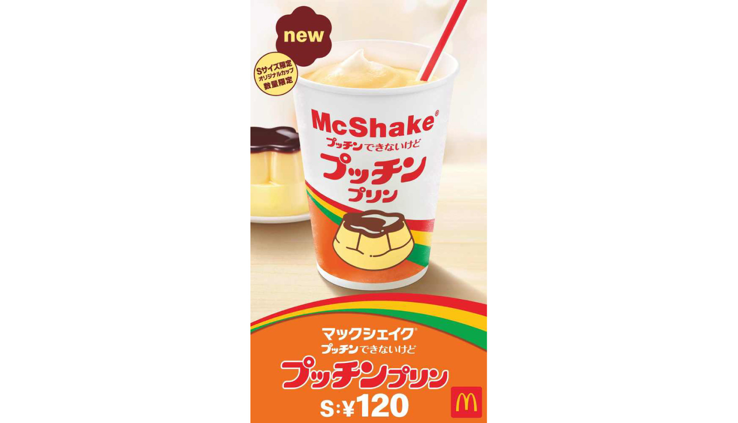 マックシェイク-McShake-麥當勞