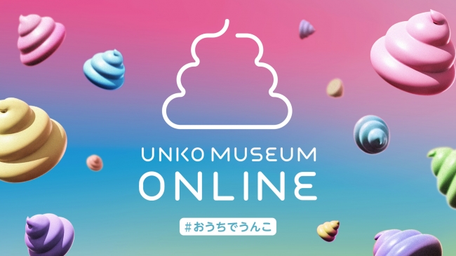 うんこミュージアム Unko museum _KV