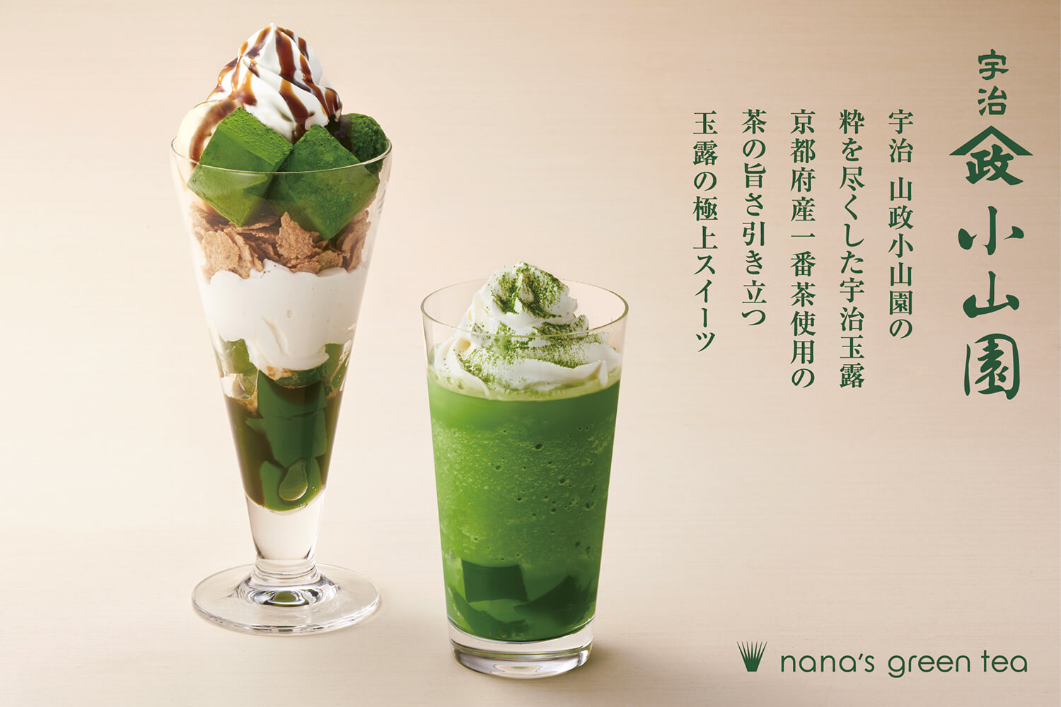 nana’s green tea dessert 和スイーツ 甜點