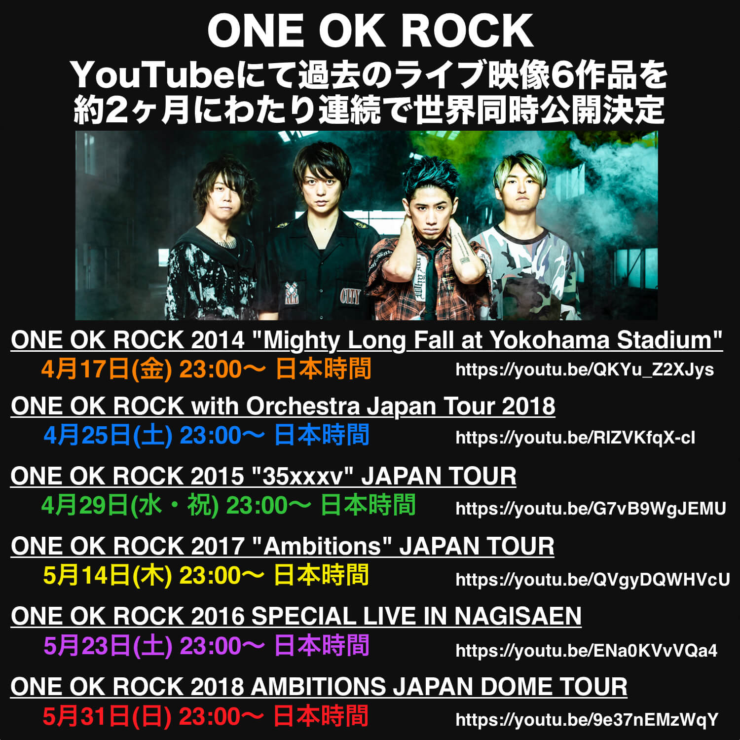 One Ok Rock Youtubeにて過去のライブ映像6作品を全世界公開決定 Moshi Moshi Nippon もしもしにっぽん