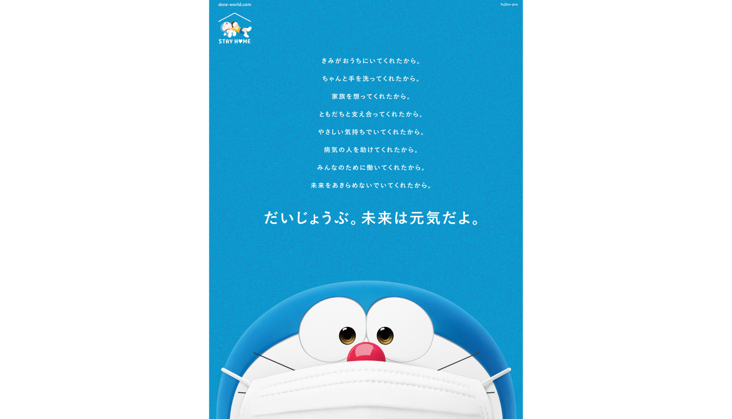 だいじょうぶ 未来は元気だよ ドラえもん Stay Home プロジェクトがドラえもんからのメッセージを公開 Moshi Moshi Nippon もしもしにっぽん