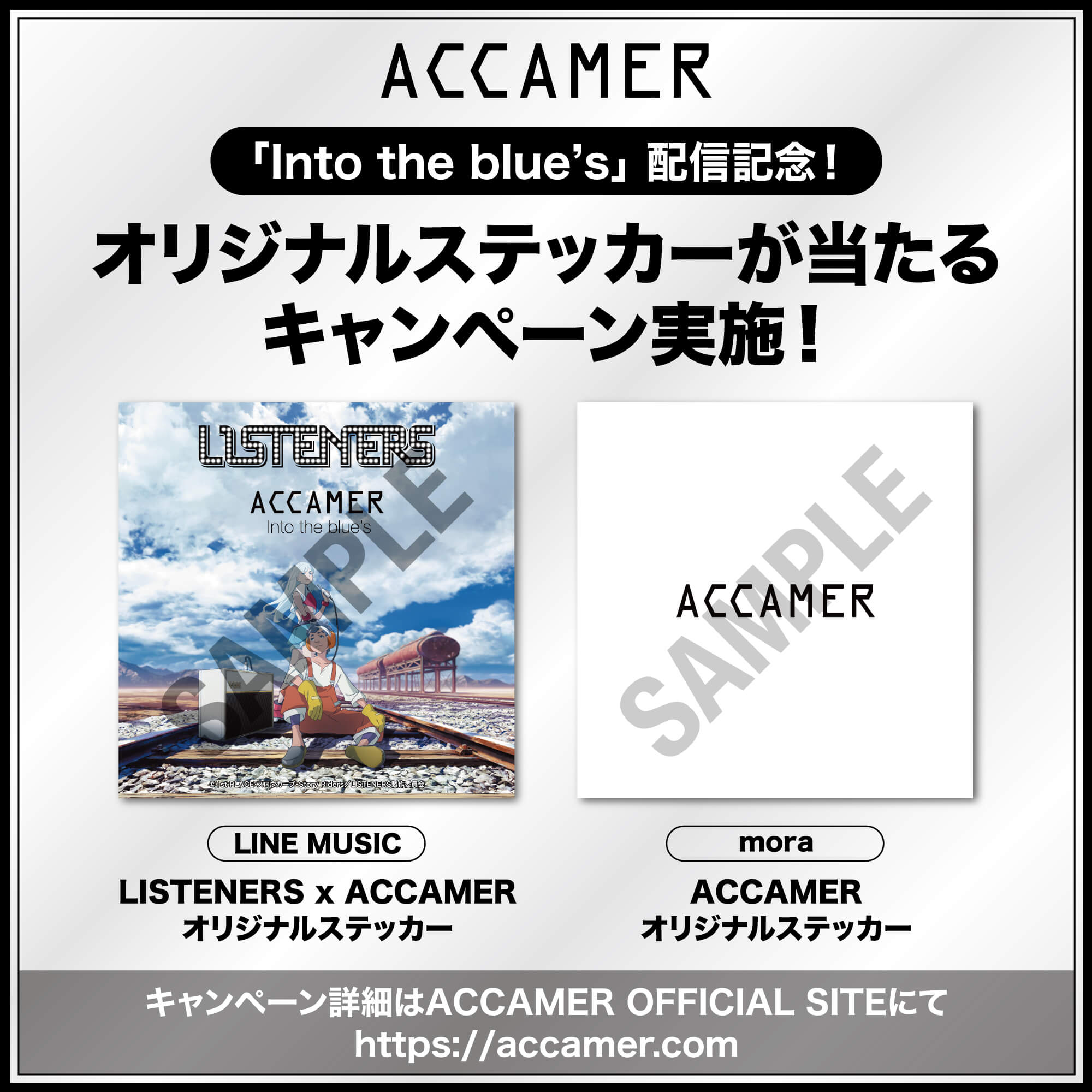 ACCAMER Be Down Lyrics - B: The Beginning Succession Lyrics