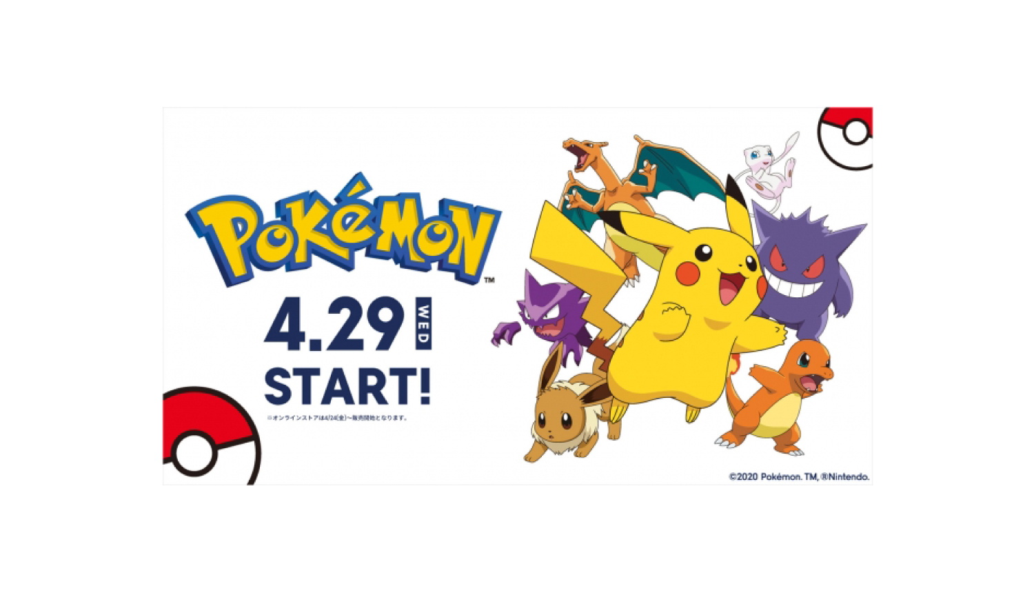 Pokemon とguが初タッグ Pokemonのスペシャルアイテム発売決定 Moshi Moshi Nippon もしもしにっぽん