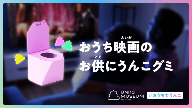 うんこミュージアム Unko museum _うんこグミ