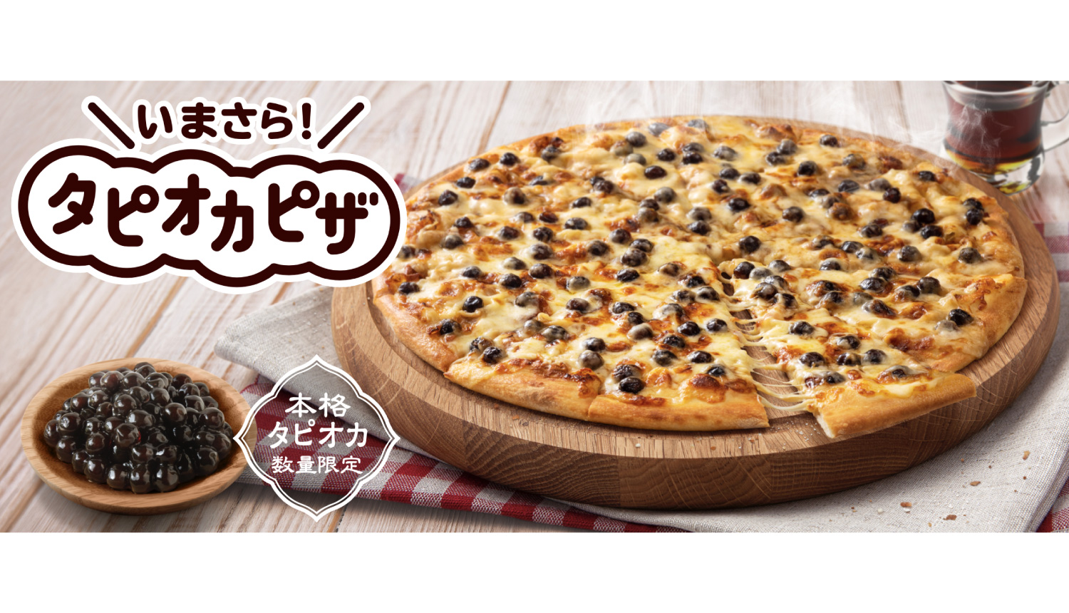 タピオカピザ-Tapioca-Pizza-珍珠-比薩